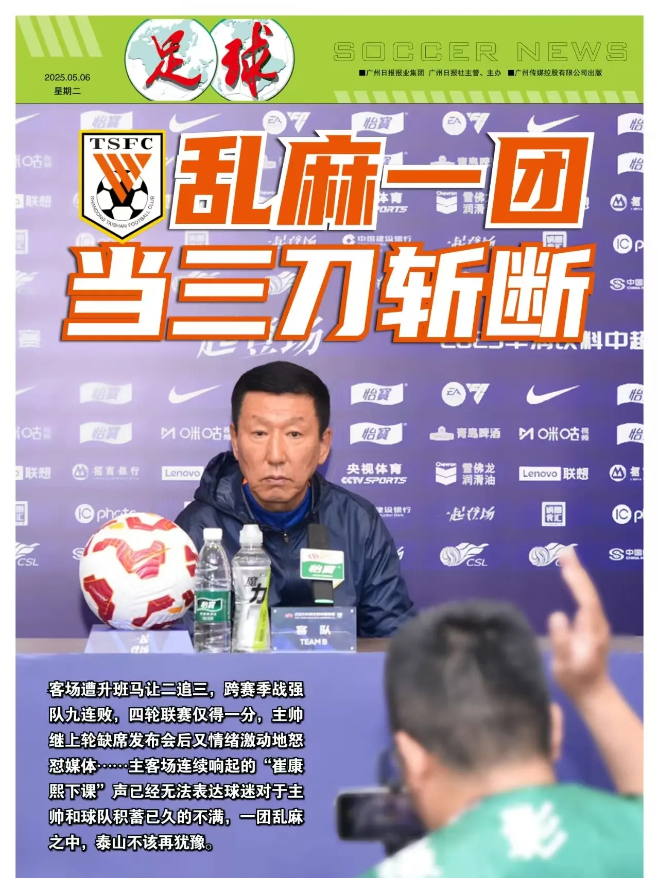 关于社区盾关键战再迎强敌;山东泰山火线驰援;主帅态度:压力陡增;临场指挥获称赞的信息-球友会在线