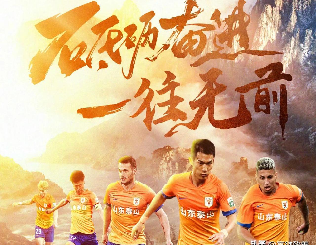 关于社区盾关键战再迎强敌;山东泰山火线驰援;主帅态度:压力陡增;临场指挥获称赞的信息-球友会在线
