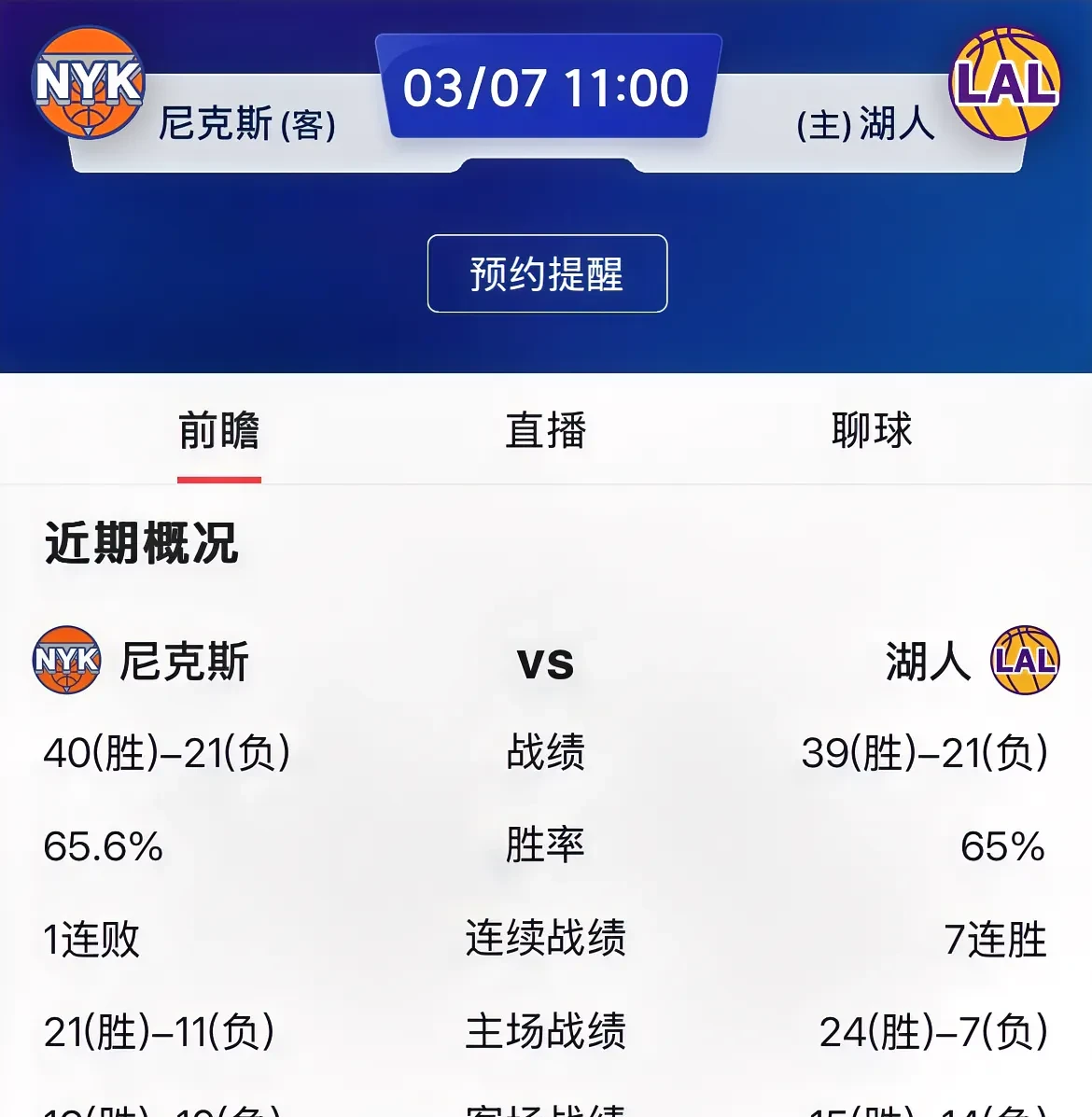 纽约尼克斯内部会议纪要流出:国际比赛日刷新队史纪录,德甲使命明确,临场指挥获称赞的简单介绍-球友会app下载